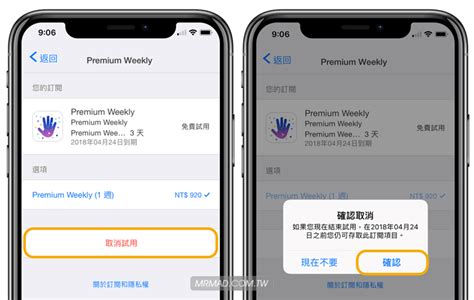 看正面要收費|防止iPhone不小心點到App訂閱月費、年費陷阱？教你。